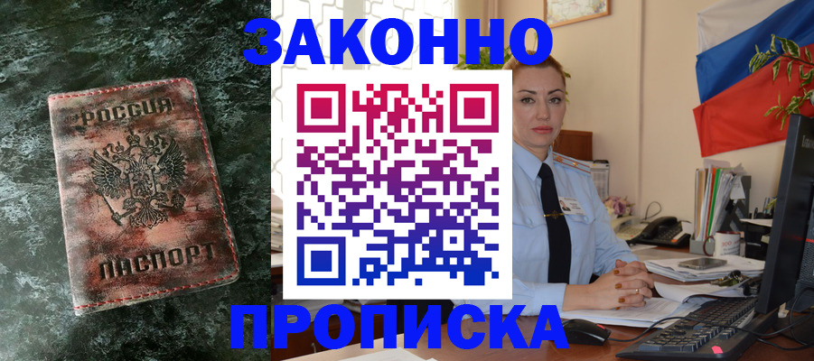 временная регистрация купить в Тейково